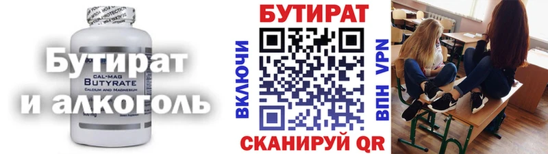 Купить  Партизанск  Бутират BDO 