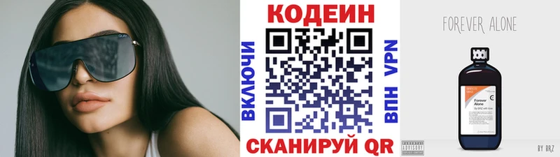 Купить  Партизанск  Кодеин Purple Drank 